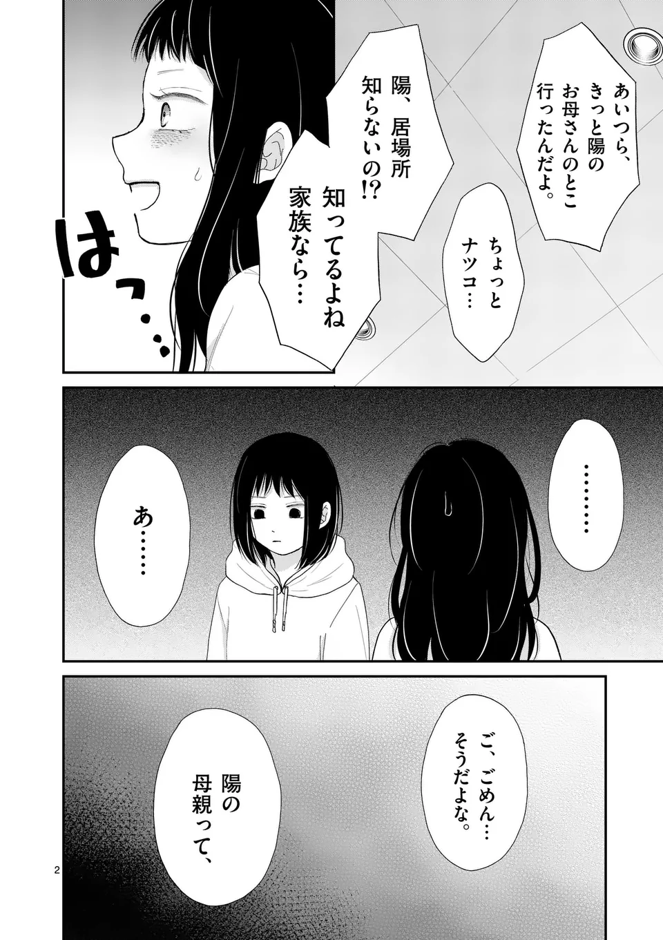 Atashi wo Ijimeta Kanojo no Ko - Chapter 18.1 - Page 2